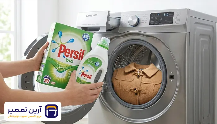 استفاده از شوینده مناسب برای شستن پالتو با ماشین لباسشویی