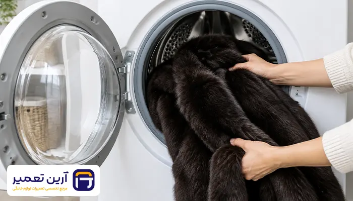 شستن پالتو خزدار با ماشین لباسشویی