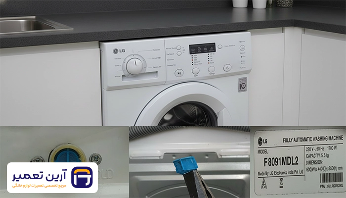 روشن شدن همه چراغ‌ های دما در لباسشویی ال‌ جی