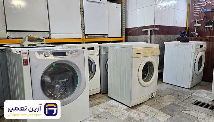 ویژگی‌های متمایز آرین تعمیر : نمایندگی ماشین لباسشویی کنوود در مشهد