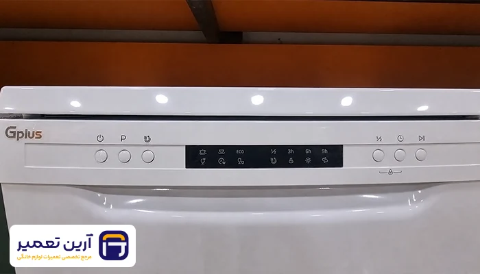خدمات نصب و تعمیر ماشین ظرفشویی جی پلاس در مشهد