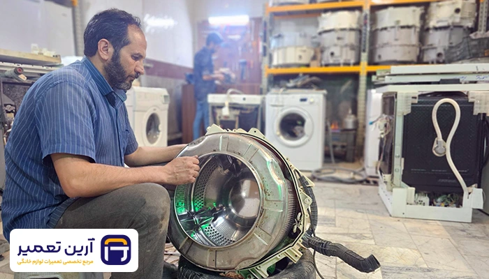 آرین تعمیر بهترین تعمیرکار لباسشویی در مشهد
