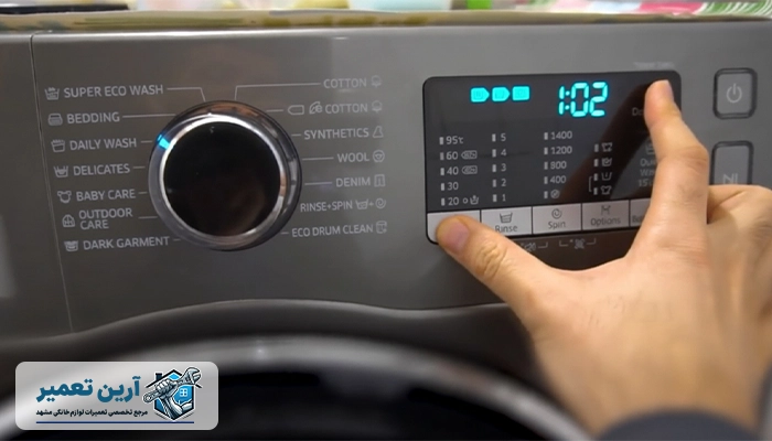 ماشین لباسشویی سامسونگ آرین تعمیر