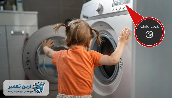 فعال و غیر فعال کردن قفل کودک لباسشویی سامسونگ 1 قفل کودک لباسشویی سامسونگ