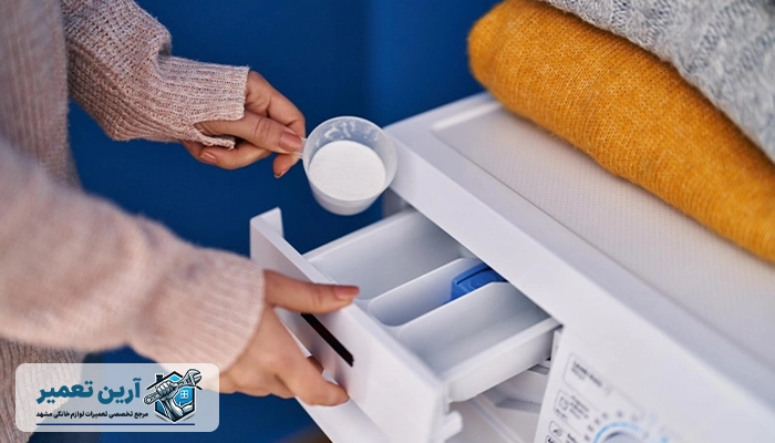 محل ریختن پودر در ماشین لباسشویی