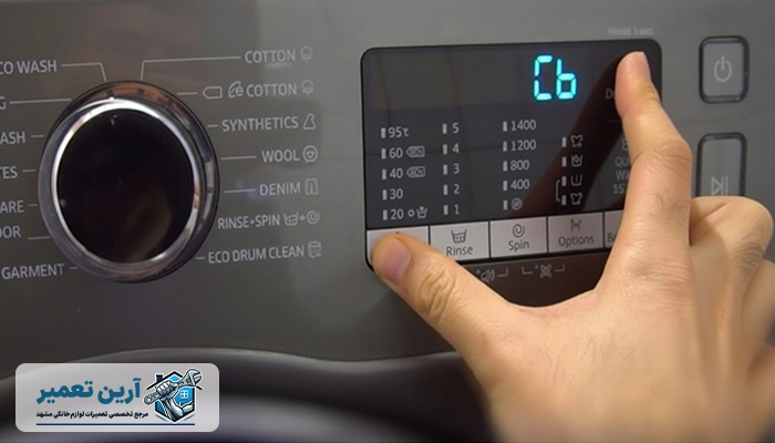 چه ارورهایی با ریست لباسشویی ال جی برطرف می‌ شوند؟