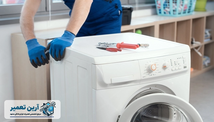 آموزش عیب یابی لباسشویی مشهد 6 آموزش صفر تا صد عیب یابی ماشین لباسشویی