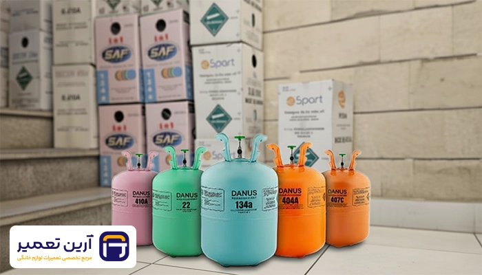 نقش نوع گاز مبرد (R600a و R134a) در تعیین هزینه-آرین تعمیر
