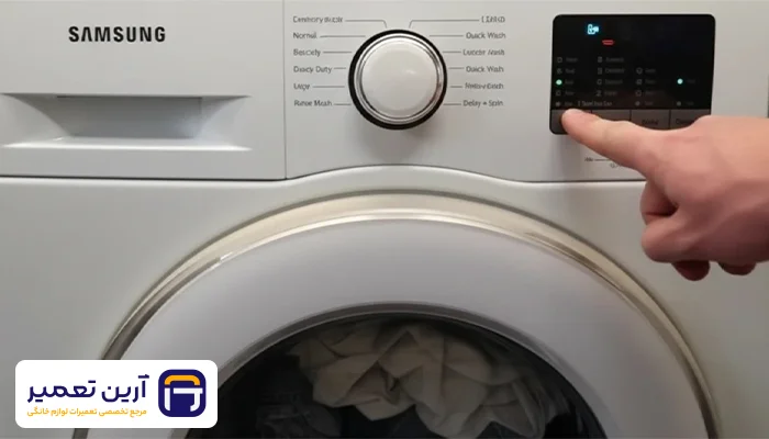 بهم ریختن تنظیمات شستشوی لباسشویی