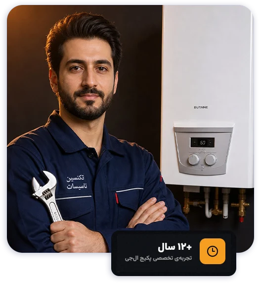 پکیج ال جی در مشهد آرین تعمیر